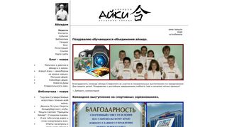 Скриншот сайта Aikidom.Ru