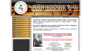 Скриншот сайта Aikidoperm.Ru