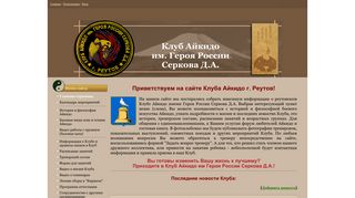 Скриншот сайта Aikidoreutov.Ru