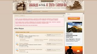Скриншот сайта Aikiforum.Ru