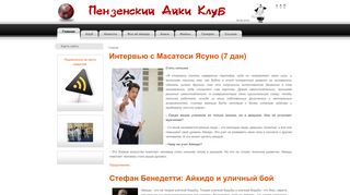 Скриншот сайта Aikipenza.Ru