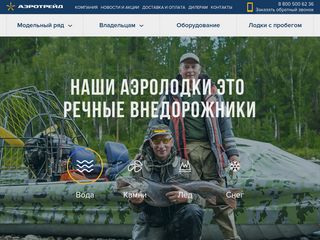 Скриншот сайта Airboat.Ru