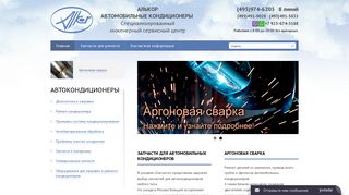 Скриншот сайта Airconditioning.Ru