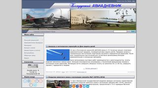 Скриншот сайта Aircraft-museum.Ucoz.Ru