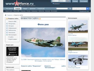 Скриншот сайта Airforce.Ru