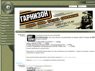Скриншот сайта Airsoftgun.Ru