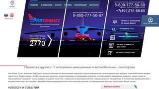 Скриншот сайта Airtranss.Ru