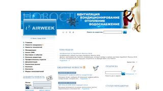 Скриншот сайта Airweek.Ru