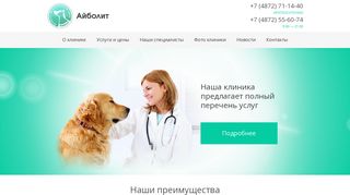 Скриншот сайта Ajbolit-tula.Ru