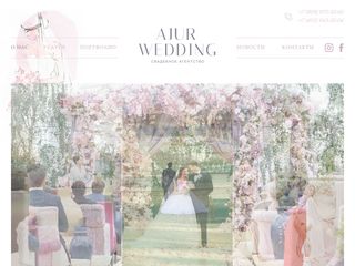 Скриншот сайта Ajur-wedding.Ru