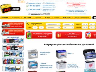 Скриншот сайта Akbauto.Ru
