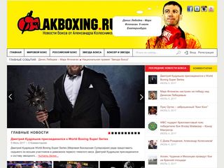Скриншот сайта Akboxing.Ru