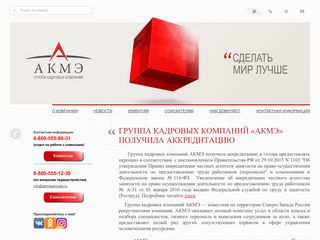 Скриншот сайта Akmeservices.Ru
