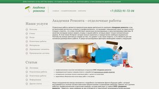 Скриншот сайта Ak-rem.Ru