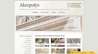 Скриншот сайта Akropolys.By