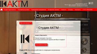 Скриншот сайта Aktm.Ru