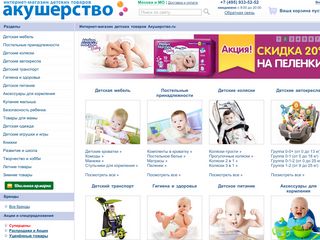 Скриншот сайта Akusherstvo.Ru