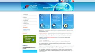 Скриншот сайта Akvilone.Ru