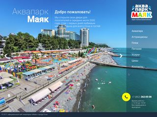 Скриншот сайта Akwapark-mayak.Ru