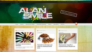 Скриншот сайта Alan-smile.Com