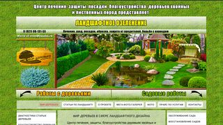 Скриншот сайта Alanles.Ru