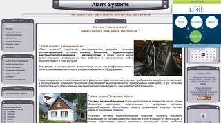 Скриншот сайта Alarm-systems.Ucoz.Ua