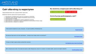 Скриншот сайта Alba-stroy.Ru