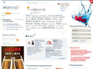 Скриншот сайта Alcomag.Ru