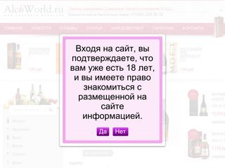 Скриншот сайта Alcoworld.Ru
