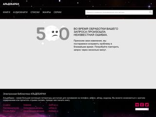 Скриншот сайта Aldebaran.Ru