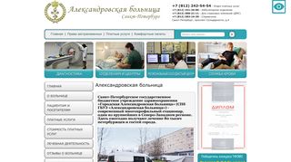 Скриншот сайта Alexhospital.Ru