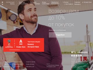 Скриншот сайта Alfabank.Ru