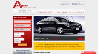 Скриншот сайта Alfacar.Ru