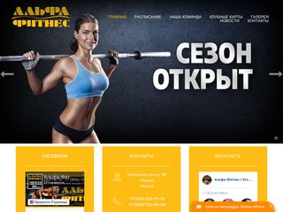 Скриншот сайта Alfafitness.Ru