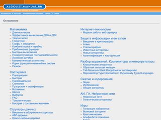 Скриншот сайта Algolist.Manual.Ru