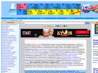 Скриншот сайта Alhimikov.Net