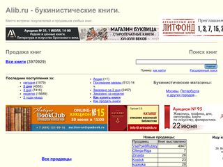 Скриншот сайта Alib.Ru