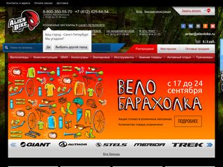 Скриншот сайта Alienbike.Ru