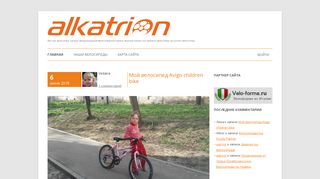 Скриншот сайта Alkatrion.Com