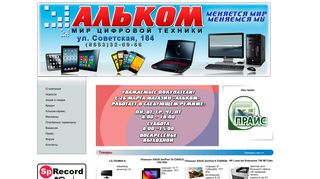 Скриншот сайта Alkom.Ru
