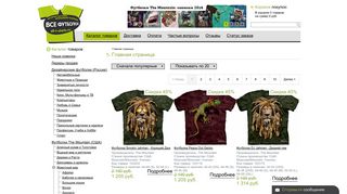 Скриншот сайта All-t-shirts.Ru