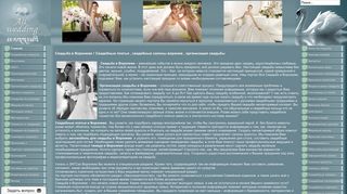 Скриншот сайта All-wedding.Ru