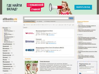 Скриншот сайта Allbanks.Ru