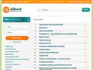 Скриншот сайта Allbest.Ru