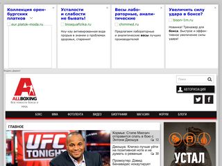Скриншот сайта Allboxing.Ru