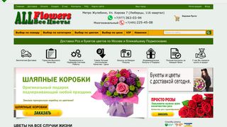 Скриншот сайта Allflowers.Ru