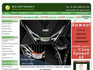 Скриншот сайта Allfortennis.Ru
