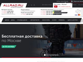 Скриншот сайта Allrad.Ru
