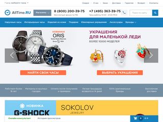 Скриншот сайта Alltime.Ru