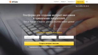 Скриншот сайта Alltrades.Ru